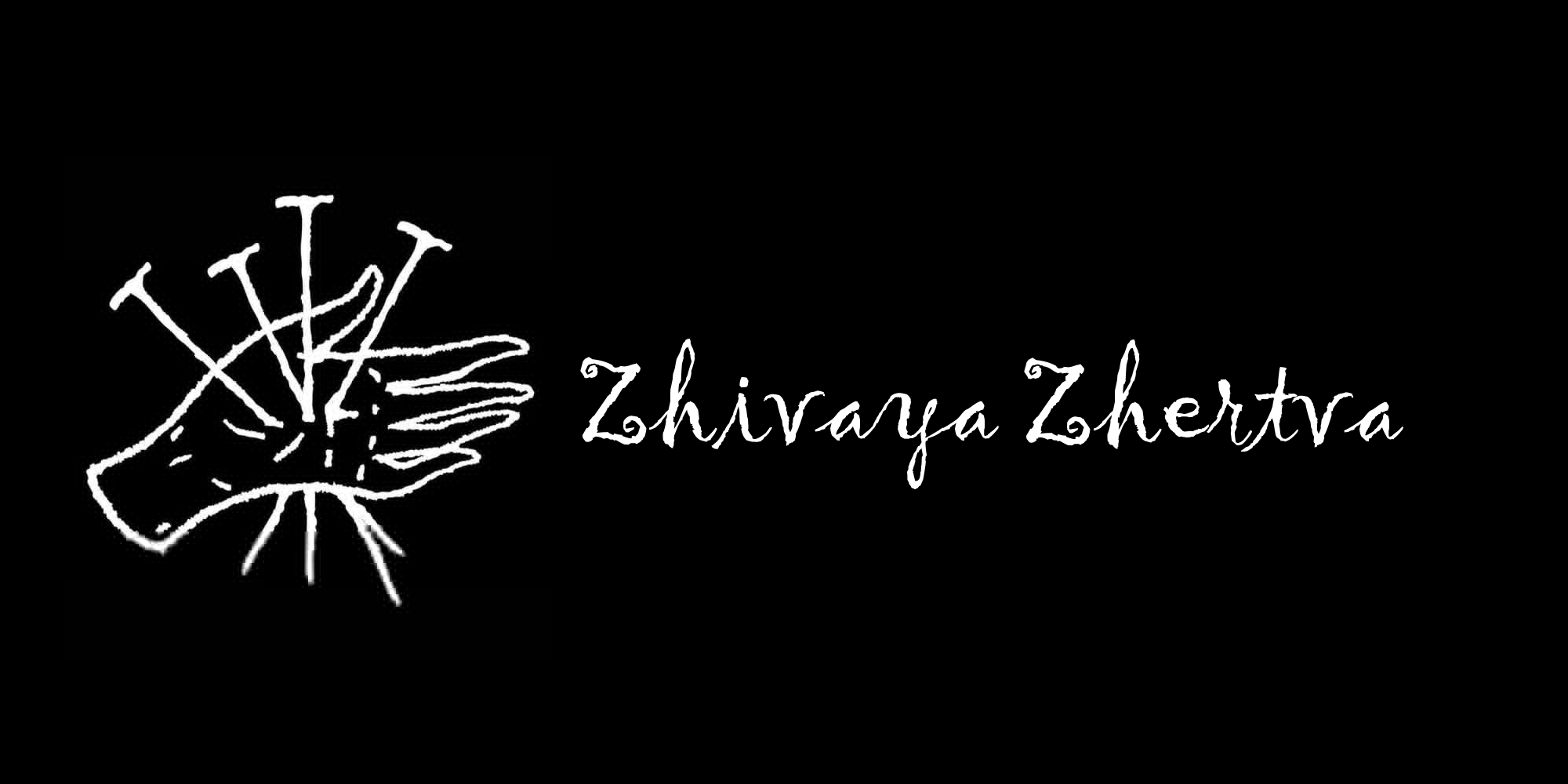 zhivaya zhertva